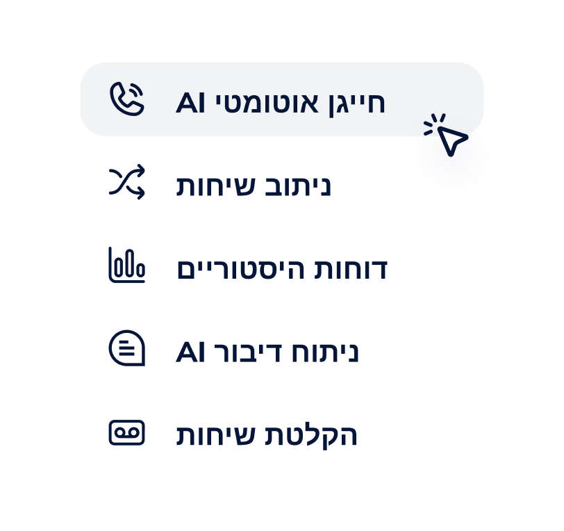 מרכזיה בענן: חיוג חיזוי, צ'אטבוטים, ניתוח דיבור, אינטגרציה עם CRM