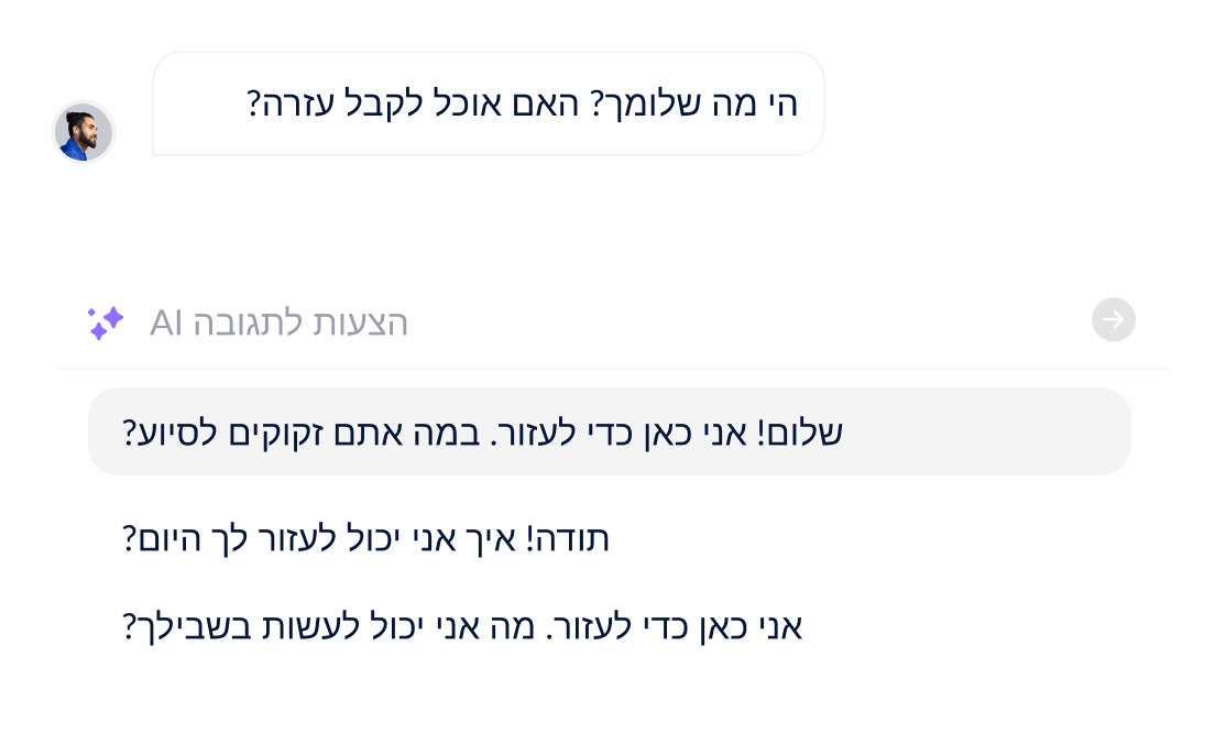 הנציג המסייע החכם מבוסס AI