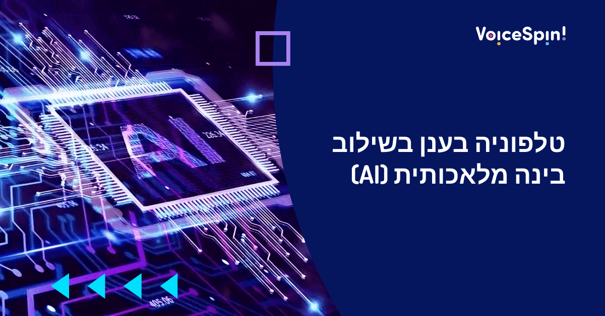 טלפוניה בענן