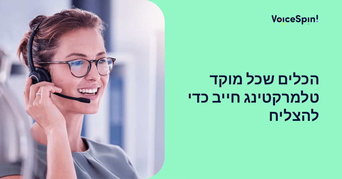 תוכנת טלמרקטינג לעסקים